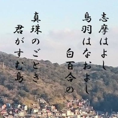 鳥羽は何気ないところに心ときめかせるものを秘めた町です。 ゆっくり時間をかけてめぐれば、この町の魅力をご理解いただけます。鳥羽は、坂手島は、あなたが訪れてくれるのをお待ちしています。
情報発信アカウントです。返信・メッセージはできる限り拝見しておりますが、すべてにお応えするわけではございません。予めご了承ください。