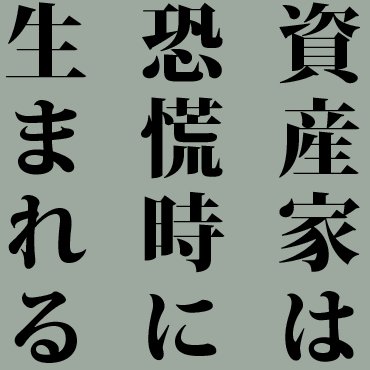 【相場の歴史】として、相場格言、著名投資家の名言、相場用語など、相場にかかわる様々な情報をbot形式でツイートします。twitterの相場格言・名言等の情報ではNo.1の情報量を自負しています！！！フォロー歓迎！是非、相場の歴史から学び、投資のチャンスを掴んでいきましょう！※追加してほしい情報がある方はwikiにて※