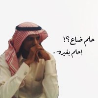 عيسى قحطاني (@eisaaliq) 's Twitter Profile Photo
