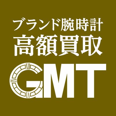 新宿駅から徒歩5分にある時計専門店GMTの買取専用アカウント。実際にお買取りさせていただいた時計をご紹介します！パテック・フィリップ、パネライ、ロレックス、オメガ等、時計の高額買取は当店におまかせください。HPではスマホからも簡単にできる「3STEP買取」もあります。LINEでのお見積りも承っております。