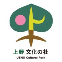 上野文化の杜 (@uenobunka) Twitter profile photo