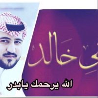 تطبيق قبيلة بني خالد (@news_banikhalid) 's Twitter Profile Photo تطبيق قبيلة بني خالد (@news_banikhalid) 's Twitter Profile Photo