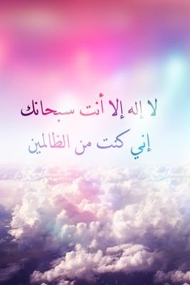 ‏كلمتان خفيفتان على اللسان ثقيلتان في الميزان حبيبتان الى الرحمن( سبحان الله وبحمده سبحان الله العظيم )