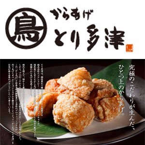 からあげ とり多津 鳥辰 公式 Toritatu Fbp Twitter