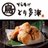 からあげ「とり多津」＆「鳥辰」公式のアイコン