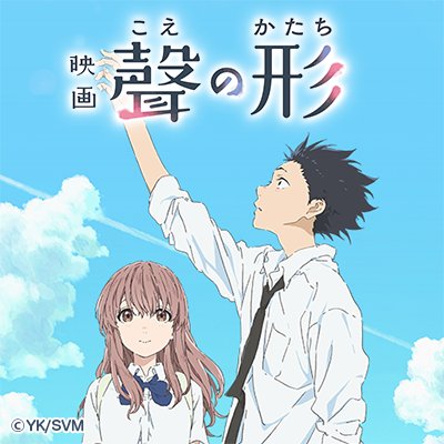 映画 聲の形 公式 金曜ロードshow にて 映画 聲の形 の放送が決定しました 年7月31日 金 日本テレビ系 金曜ロードshow にて 午後9 00より放送予定 見たことがない方や もう一度ご覧になりたい方も ぜひこの機会にご覧ください T 映画 聲の形 公式 金曜ロードshow にて 映画 聲の形 の放送が決定しました 年7月31日 金 日本テレビ系 金曜ロードshow にて 午後9 00より放送予定 見たことがない方や もう一度ご覧になりたい方も ぜひこの機会にご覧ください T