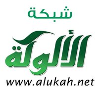 شبكة الألوكة (@alukahnetwork) 's Twitter Profile