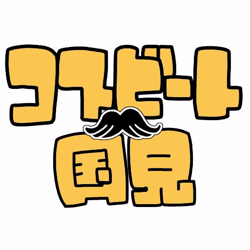 国見町で開催するコスプレイベント 「コスビート国見」の情報ページです。 阿津賀志山の麓の町でコスプレしてみませんか! 第一回は2016年9月24日土曜日 撮影範囲景観 https://t.co/XWMLooQhFZ…