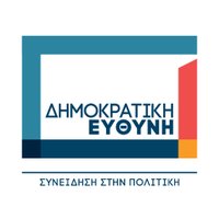 Αποτέλεσμα εικόνας για Δημοκρατική Ευθύνη