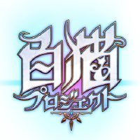 S15silvia46neko's profile picture. 白猫プロジェクト専用アカウント、白猫している方フォローして下さい、フォロー返します！ランクは低いですが腕はあります（多分）よろしくお願いしますm(_ _)m