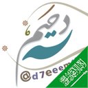 دحيم M 1.80 (@d7eeem12) Twitter