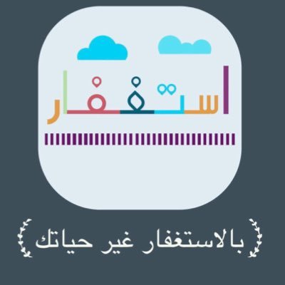 جمال الكون يتجلى في جنباته .. حيث دندنة آي الذكر الحكيم .. رائحة القرآن تعبق بالمكان هنيئاً لكم هذا المكان .. القرآن روحي ✨