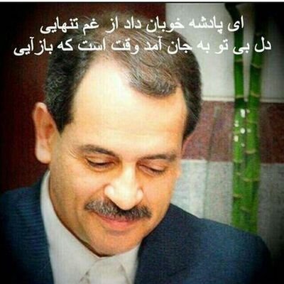 daniyal_kalhor's profile picture. ‏بستگی این سماع


 
هست زبیگانه ای 
مولانا