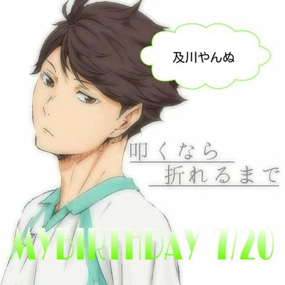 \及川やんぬ/ `固定ﾂｲ拡散希望`さんのプロフィール画像