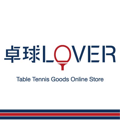 卓球用品通販サイトの卓球LOVERっす。 よろしくっす! 無言フォローごめんなさい(;・∀・)
https://t.co/hciHOCAmWh