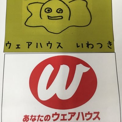 ウェアハウス岩槻店の入荷情報・イベント情報などをゆる〜くツイートしていきます😋恐れ入りますがウェアハウス岩槻店アカウントへの「リプライ」「ダイレクトメッセージ」などの個別のご意見、ご質問には対応しておりません。 予めご了承ください。インスタはじめましたhttps://t.co/vRyV8zyjDu