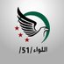 اللواء 51 (@brigade_51) Twitter profile photo اللواء 51 (@brigade_51) Twitter profile photo