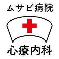 ムサビ病院心療内科 (@doctorsmau) Twitter profile photo