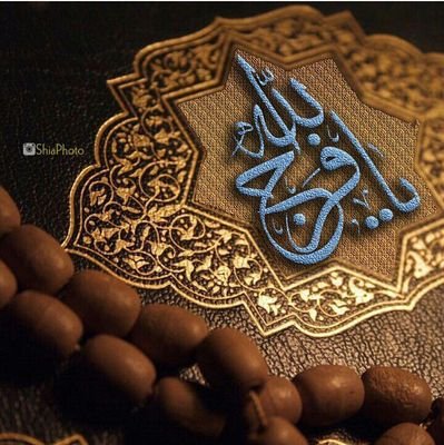 ۞ وَعَنَتِ الْوُجُوهُ لِلْحَيِّ الْقَيُّومِ ۖ وَقَدْ خَابَ مَنْ حَمَلَ ظُلْمًا
مـن وصايا أمير المؤمنين للحسنين ع :
كونا للظالم خصماً وللمظلـوم عـونـاً