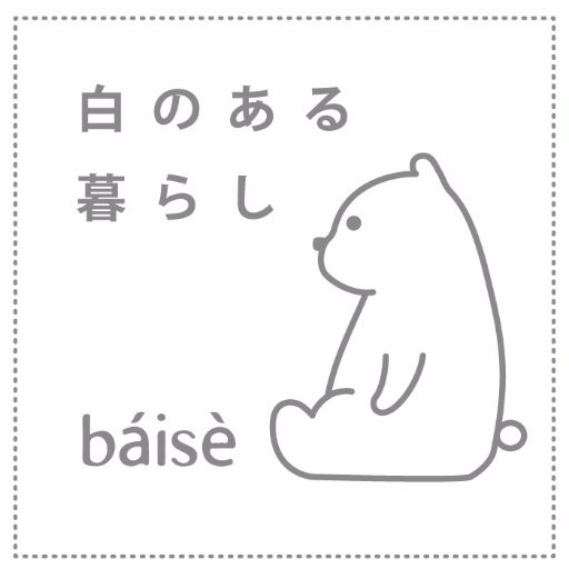 キッチンワールドTDI系列店　Baiseバイスーです。 浅草、合羽橋道具街にて白色のキッチン雑貨を販売しております。  どうぞお気軽にご利用ください(*^^*) 営業時間　　月 - 日: 9:30 - 18:00 電話番号　　0338478818