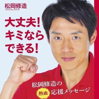 松岡修造 諦めない名言 Jyoshiko2 のツイプロ