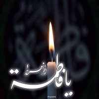 ★ سراج❧قبر❧فاطمة ★ (@ya__fatima__iq) 's Twitter Profile Photo
