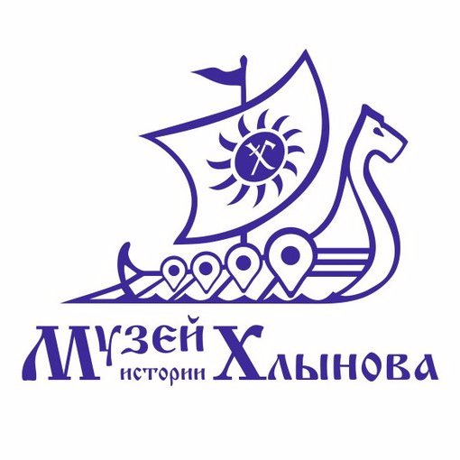Интерактивный #МузейХлынова посвящен древней истории города #Киров #Вятка Т. (8332) 71-19-61. Время работы: ВТ-СБ - 10.00-18.00, ВС - 10.00 - 16.00. ПН - вых.