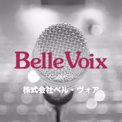 結婚式 2次会司会 株式会社ベル ヴォア Bellevoixjp Twitter