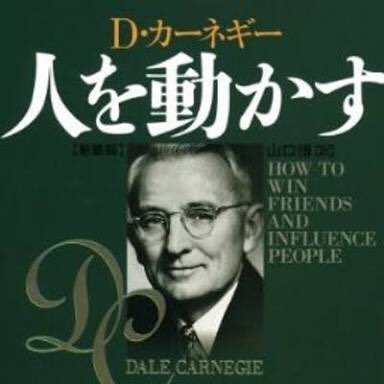 人を動かす カーネギー名言 Carnegie Life Twitter