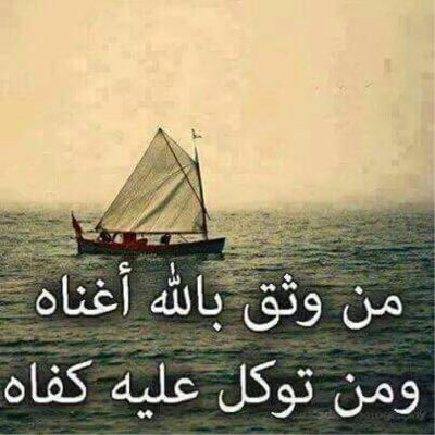 عندما تعيش لتسعد الآخرين ~ سيبعث الله لك من يَعيش فقط ليُسعدك ~ فما جزاء الاحسان الا الاحسان أسعِدوآ مَن حولكم ...