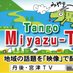 丹後・宮津TV (@tango_miyazutv) Twitter profile photo