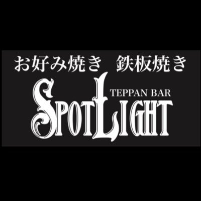 Spot Light公式アカウント (@Spot_Light2016) / X