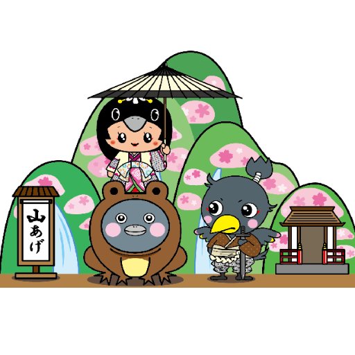 四季の自然を満喫できる「里山」と江戸の町民文化を今に伝える「山あげ祭」が自慢の栃木県は那須烏山市の公式アカウントです。楽しい話題やイベント、旬の情報をつぶやきます。