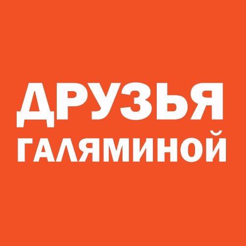Неофициальный твиттер штаба Юлии Галяминой