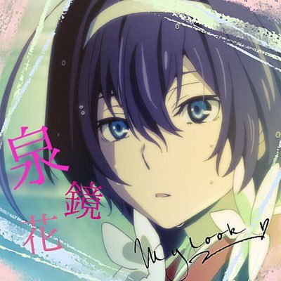 TWELVER＠鏡花loverさんのプロフィール画像