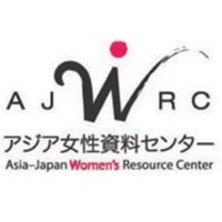 アジア女性資料センター AJWRC(@AJWRC) 's Twitter Profileg