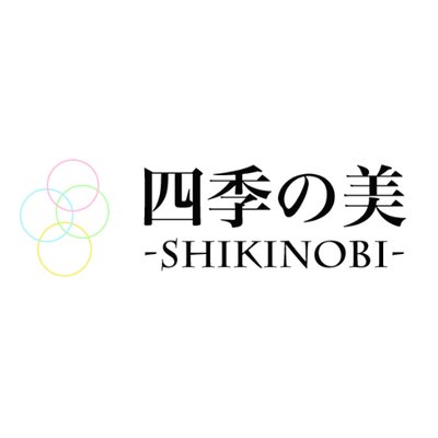 四季の美 伝統工芸 和文化情報 Shikinobi News Twitter 四季の美 伝統工芸 和文化情報 Shikinobi News Twitter