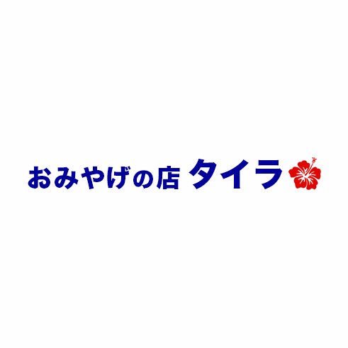 石垣島の730交差点近く、八重山大通りに面するお土産屋さん。数千～数万店の品数を取り揃えており品数豊富！離島ターミナルから徒歩5分でお買い物にも便利です　お菓子/食品/泡盛/シーサー/琉球ガラス/みんさー織り/Tシャツ/かりゆしウェア/陶器・食器/民芸品/貝・貝殻/ポスター/シール/キャラクターグッズ（地域限定など）