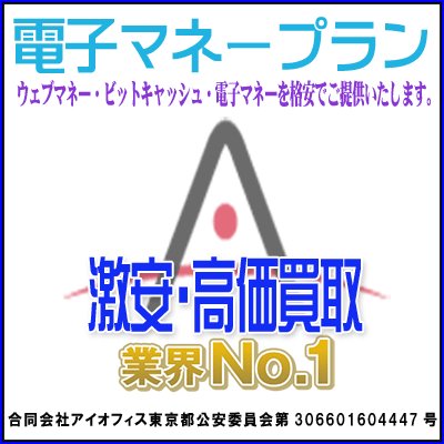 アマゾンギフト券・電子マネーの格安販売 電子マネープラン ※オンラインゲームしてる方必見！！※相互フォロー・100％フォロー返し