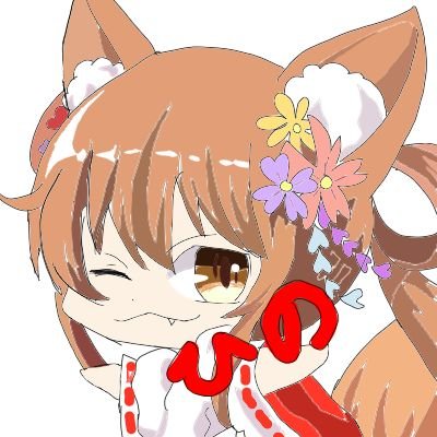ひのさんのプロフィール画像