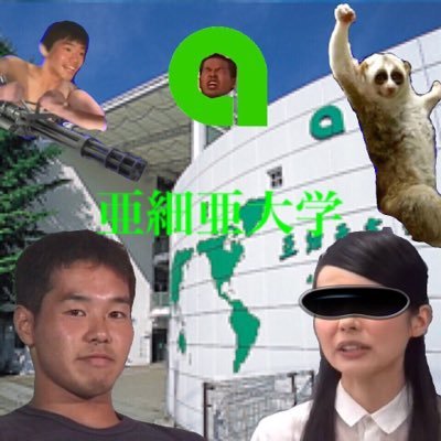 亜淫会 やっぱり女の子じゃないか 呆れ