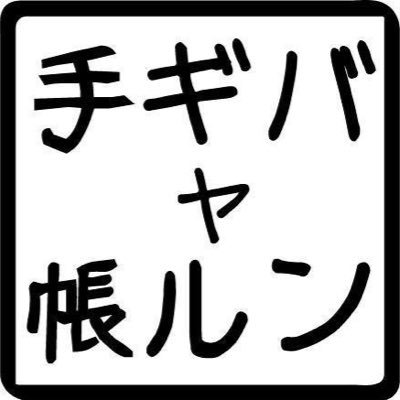 バンギャル向けのシステム手帳を作ってるバンギャルです。意匠商標登録済。「#バンギャル手帳」で諸々ツイート致します。手帳はあくまで趣味で制作してます。お問い合わせはDMかリプで。ジャニヲタ版→@j06120618