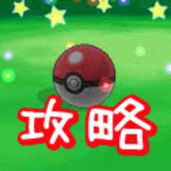 ポケモンGOの攻略wiki アンテナ | 最新の出現情報やアップデート情報がまとめて判る!PokemonGO攻略ならここで決まり!