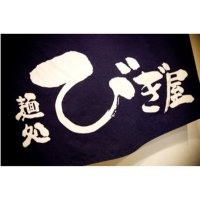 びぎ屋 学芸大学駅前本店 (@bigiya2009) 's Twitter Profile