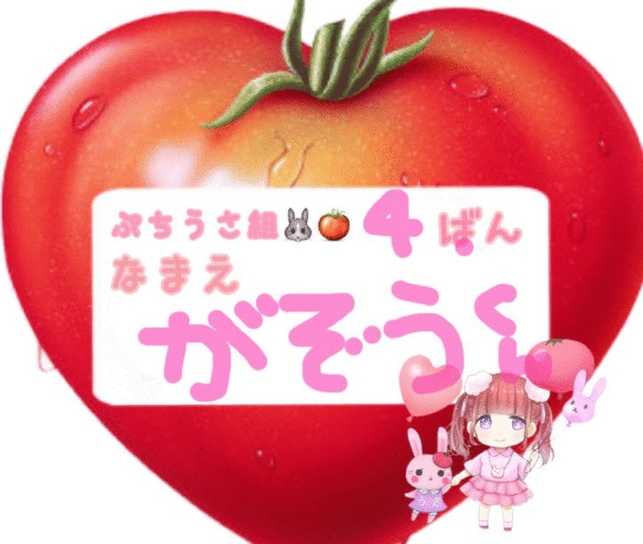 朔野組
簡単工作大好き　最近、アイドル応援してます。 動画撮影・簡単なグッツ作り・ペンライトステッカー・名刺を作る依頼受け付けてます。
一番の推しが321アイドル部『朔野　春華』