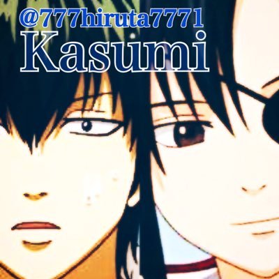 Kasumi＠滑舌糞柳生九兵衛声真似主さんのプロフィール画像