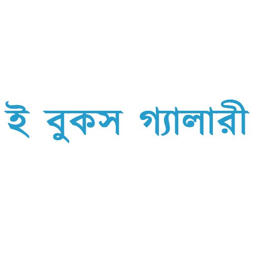 eBooks Gallary | Online Bangla PDF eBook Store | Bengali Books Free Download