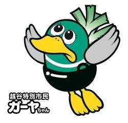 非公式な越谷アピールの人。
埼玉県東部の中核市、越谷市に東武線と武蔵野線でおいでよ！
おい越くんと呼ばれることが多いみたいだよ
やっとこさbot化したよ…