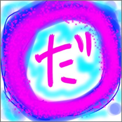 terukn_game's profile picture. 星ドラで、復活しただいなもです！これからは星ドラメインで頑張るぞぉ💪あ、皆さんまたよろしくお願いしますm(_ _)m