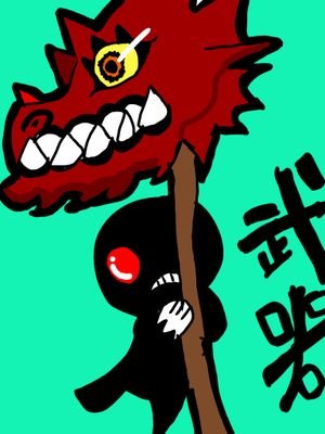 武器さんのプロフィール画像